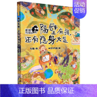 隔壁有狼还有隐身大盗/彭懿热闹童话 [正版]怪怪爸爸不怪怪儿子+隔壁有狼还有隐身大盗+矮星人核潜艇/彭懿热闹童话 儿童文