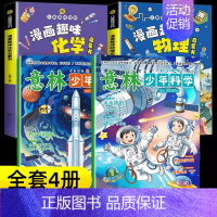 [全4册]意林少年科学+趣味物理+趣味化学 [正版]意林少年科学2024年新版杂志写给9到15岁的中小学生量身定制的科学