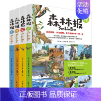 [正版] 森林报春夏秋冬全四册小学生课外阅读书籍7-8-10-15岁儿童故事书6-12周岁儿童文学读物二三四五六年级阅读