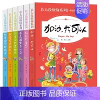 [正版]儿童文学图书长大没烦恼系列全套6册青少年校园必读小说6-7-8-9-10-11-12岁二三四五六年级小学生课外阅