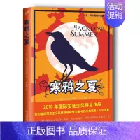 [正版]寒鸦之夏 大卫·阿尔蒙德 成长/校园小说 儿童小说 文学出版社 书籍