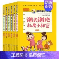 谢天谢地来啦(6册) [正版]谢天谢地来啦 6册 谢倩霓 和百变爸妈 达人老师 特别事件簿 大脚行天下 和同窗死党 私房