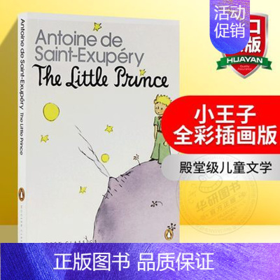 小王子 [正版]小王子英文版 The Little Prince 英文原版原著小说 插画版 儿童文学名著经典童话故事 圣