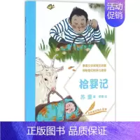 [正版]拾婴记 苏童 著;老墨 绘 著 儿童文学 少儿 人民文学出版社