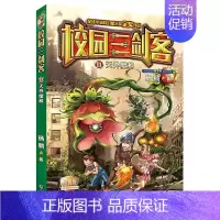 [正版]大家共读活动校园三剑客11 天外魔种非注音版9-12岁三四五六年级小学生课外阅读书籍儿童文学读物冒险小说科幻故事