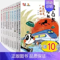 [正版]黑白熊侦探社1-10前10册倒霉的幸运者+神秘的邀请函+不倒翁倒下之谜+乱码里的秘密等东琪著儿童文学小学初中课外