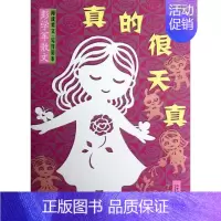[正版]真的很天真-彭学军散文-阅读美文.写作范本 书店 彭学军 儿童文学书籍 书 畅想书