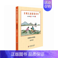 [正版] 开明儿童国语读本 第四册 简繁体对照版 华东师范大学出版社 叶圣陶撰 丰子恺绘 经典读物 儿童文学 青少年读物