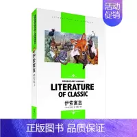 [正版]6本44元名师精读版伊索寓言学生阅读世界文学名著中小学生三四五六七年级课外书名著儿童文学书青少年