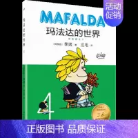 [正版] (阿根廷)季诺(Quino) 著三毛 译 著作 少儿艺术(新)少儿 文学出版社 儿童小说 书籍