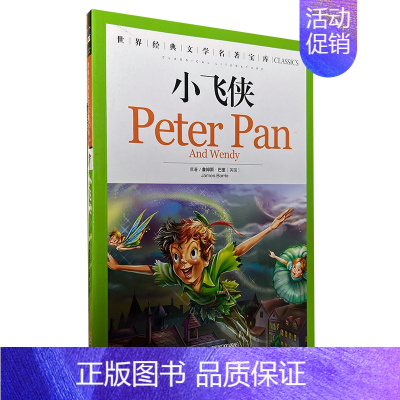 小飞侠 [正版][云南教育]青少年版汤姆·索亚历险记/世界文学名著宝库记彩图版少儿童书书小学生课外书3-4-5-6年级