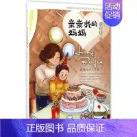 [正版]暑期阅读 亲亲我的妈妈 黄蓓佳 亲亲我的妈妈(黄蓓佳少儿文集)/中国当代儿童文学名家丛 儿童课外阅读书籍.