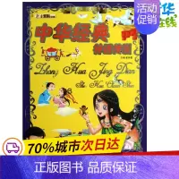 [正版](传世珍藏 经典书香)中华经典神话传说 崔钟雷 著 儿童文学少儿 书店图书籍 哈尔滨出版社