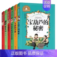 [正版]全套6册 世界经典文学名著宝库 儿童彩图注音版 宝葫芦的秘密 大林和小林 小巴掌童话 小鹿斑比 秘密花园 水孩子