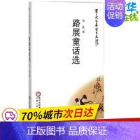 [正版]路展童话选 路展 著 著作 儿童文学少儿 书店图书籍 宁夏人民出版社