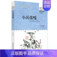 [正版]小兵张嘎 百年百部中国儿童文学经典书系(新版)徐光耀 长江少年儿童出版社