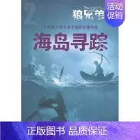 [正版]海岛寻踪-狼兄弟 书店 佩弗 儿童文学书籍 书 畅想书
