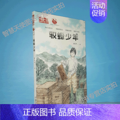 谢长华 驭蜂少年 [正版] 驯鹿苔原驭蜂少年动物传奇系列乱世虎匠儿童文学金牌作家书系谢长华著驯鹿苔原1+2苔原劫+3
