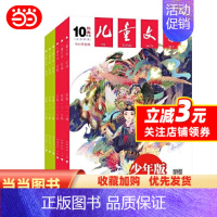 4季度《儿童文学》少年版合订本 [正版]书籍2022年4季度《儿童文学》少年版合订本