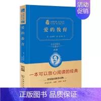 [正版]爱的教育商务印书馆 (意)亚米契斯,刘月樵译书籍儿童读物童书儿童文学精装版