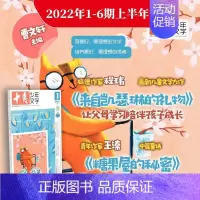 十月少年文学半年刊(2022年1-6月) [正版]十月少年文学2024年刊订阅12期8-15岁儿童期刊杂志课外阅读曹文轩