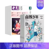 十月少年+商界少年24年11月-25年10月 [正版]十月少年文学2024年刊订阅12期8-15岁儿童期刊杂志课外阅读曹