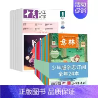 十月少年+意林少年版24年11月-25年10月 [正版]十月少年文学2024年刊订阅12期8-15岁儿童期刊杂志课外阅读