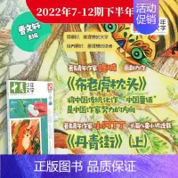 十月少年文学半年刊(2022年7-12月) [正版]十月少年文学2024年刊订阅12期8-15岁儿童期刊杂志课外阅读曹文