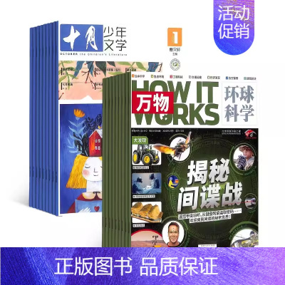 万物+十月少年 24年3月-25年2月 [正版]十月少年文学2024年刊订阅12期8-15岁儿童期刊杂志课外阅读曹文轩主