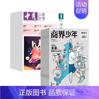 十月少年+商界少年 24年9月-25年8月 [正版]十月少年文学2024年刊订阅12期8-15岁儿童期刊杂志课外阅读曹文