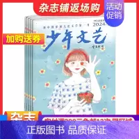 [正版]少年文艺杂志上海版订阅 2025年1月起订 全年订阅 1年共12期 7-15岁小学生 儿童文学文摘书籍 杂志铺