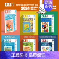 十月少年文学典藏刊( 任意6册,赠6周年创刊) [正版]十月少年文学2024年刊订阅12期8-15岁儿童期刊杂志课外阅读