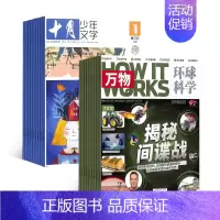 万物+十月少年 24年4月-25年3月 [正版]十月少年文学2024年刊订阅12期8-15岁儿童期刊杂志课外阅读曹文轩主