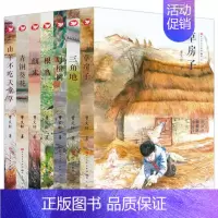 [正版] 曹文轩系列儿童文学全套7册 草房子 青铜葵花 山羊不吃天堂草 根鸟 细米 甜橙树 纯美小说系列作品 曹文