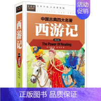 [正版]西游记美绘版彩图精装 青少年学生版中国古典文学四大名著白话文 中小学生课外阅读书籍儿童文学常春藤系列汕头大学出版