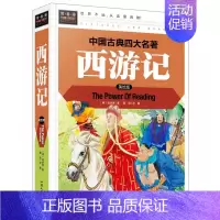 [正版]西游记美绘版彩图精装 青少年学生版中国古典文学四大名著白话文 中小学生课外阅读书籍儿童文学常春藤系列汕头大学出版