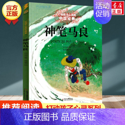 神笔马良 [正版]水孩子 能打动孩子心灵的世界经典童话 6-7-8-9-10-11-12岁少儿幼儿启蒙儿童文学故事课外