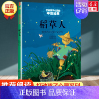 稻草人 [正版]水孩子 能打动孩子心灵的世界经典童话 6-7-8-9-10-11-12岁少儿幼儿启蒙儿童文学故事课外阅