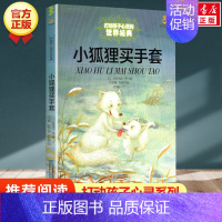 小狐狸买手套 [正版]水孩子 能打动孩子心灵的世界经典童话 6-7-8-9-10-11-12岁少儿幼儿启蒙儿童文学故事