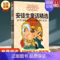 安徒生童话精选 [正版]水孩子 能打动孩子心灵的世界经典童话 6-7-8-9-10-11-12岁少儿幼儿启蒙儿童文学故