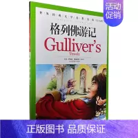 格列佛游记 [正版][云南教育]世界文学名著宝库汤姆叔叔的小屋青少年版彩图版少儿童书籍书小学生课外书3-4-5-6年级阅
