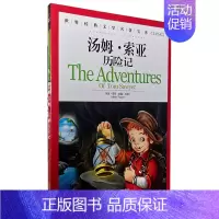 汤姆索亚历险记 [正版][云南教育]世界文学名著宝库汤姆叔叔的小屋青少年版彩图版少儿童书籍书小学生课外书3-4-5-6年