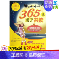 [正版]365夜亲子共读(写给女孩子的经典神话童话全集) 秦茵 著 儿童文学少儿 书店图书籍 中国言实出版社