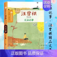 大淖记事 [正版]大淖记事 汪曾祺 著;苏北 丛书主编 著 儿童文学少儿 书店图书籍 南京大学出版社