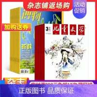 [正版]博物+儿童文学少年版组合 2025年1月起订组合共24期少儿自然科普少儿文学少儿阅读书籍杂志铺