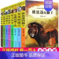 [正版] 中外动物小说精品升级版全套8册 沈石溪动物小说全集系列作品大全 6-9-10-12岁儿童文学书籍 二三四五