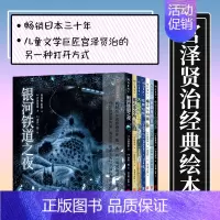 宫泽贤治经典绘本系列(套装7册) [正版] 宫泽贤治经典绘本系列套装7册 哲理童话集宫崎骏龙猫灵感来源儿童文学巨匠长