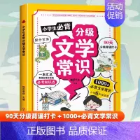 文学常识 [正版]6~15岁小学生必背文学常识日常百科尝试满足儿童探索欲好奇心