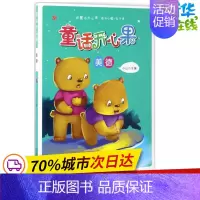 [正版]童话开心果美德 小山 主编 著作 儿童文学少儿 书店图书籍 天津人民出版社