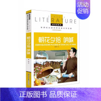 朝花夕拾呐喊 [正版]书籍 名校名师全解版 朝花夕拾 呐喊 文学名著儿童书籍三四五六年级中小学生 课外阅读